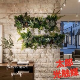 光触媒 人工観葉植物 ウォールグリーン フェイクグリーン ニューパキラ