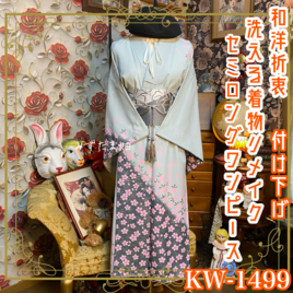 着物リメイク ロングワンピース 化繊 帯サッシュ 濃紺×橙花 和洋折衷