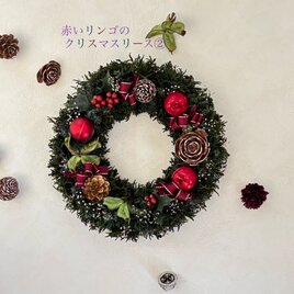 2026クリスマス！赤いリンゴのクリスマスリース | iichi 日々の暮らし