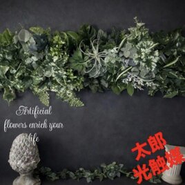 光触媒 人工観葉植物 ウォールグリーン フェイクグリーン ミックス