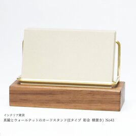 真鍮のカードスタンド(フリースタイル) No7 | iichi 日々の暮らしを