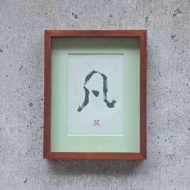 書のartwork（福如東海杳無限壽比南山〜）一点物 パネル仕立て | iichi