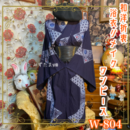 訳あり】浴衣リメイク ワンピース 綿100％ 濃紺 麻の葉 花火文様 和洋