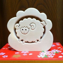 十二支　未（ひつじ）