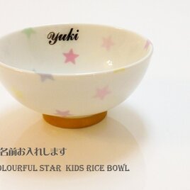 ［SOLD］カラフルなお星様の キッズ茶碗 （お名前入り）　