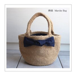 麻紐　リボン付きマルシェバッグ