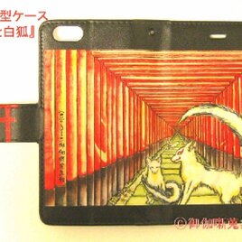 iPhone 6・６S　Apple用　手帳型ケース『朱と白狐』【展示のみ】