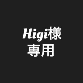 Hiji様専用