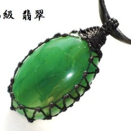 ★天然石高級翡翠★ジェイド★革紐ネックレスペンダント ★マクラメ編み　