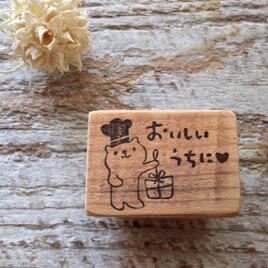 1042 おいしいうちに♡くま