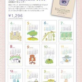 猫小屋暮らし12ヶ月　cat calendar2016 4月始まりカレンダー　postcardサイズの画像