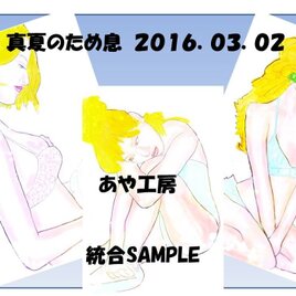 特選：真夏のため息2016/0３/０２の画像