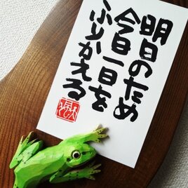明日のため「ふりかえる」の画像