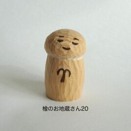 特別価格＞木彫り 小さな小さなお地蔵さん17 | iichi 日々の