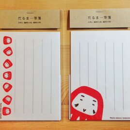 だるま一筆箋