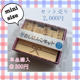 ☆きもちがつたわる☆のしはんこ基本8点セット♪