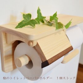 【受注製作】桧のトイレットペーパーホルダー(1個ストック)の画像