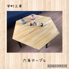 六角形の検索結果 テーブル デスクのハンドメイド クラフト作品 手仕事品通販 Iichi ハンドメイド クラフト作品 手仕事品の通販