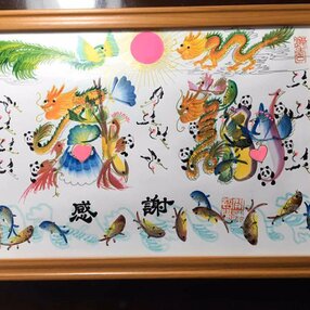 横浜中華街開運風水花文字屋元祖のハンドメイド クラフト作品 手仕事品一覧 Iichi ハンドメイド クラフト作品 手仕事品の通販