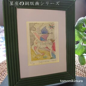 「Libra」（天秤座）★星座の銅版画        
