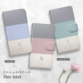 スマホケース 〜イニシャルのスマホケース〜