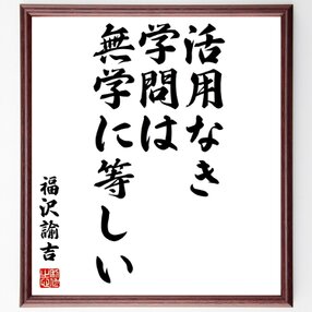 名言の書家のハンドメイド クラフト作品 手仕事品一覧 Iichi ハンドメイド クラフト作品 手仕事品の通販 名言の書家のハンドメイド クラフト作品 手仕事品一覧 Iichi ハンドメイド クラフト作品 手仕事品の通販