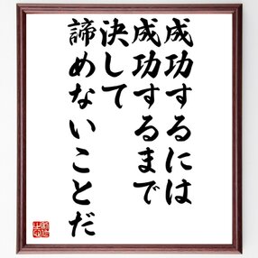 名言の書家のハンドメイド クラフト作品 手仕事品一覧 Iichi ハンドメイド クラフト作品 手仕事品の通販 名言の書家のハンドメイド クラフト作品 手仕事品一覧 Iichi ハンドメイド クラフト作品 手仕事品の通販