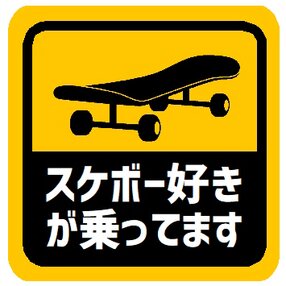 スケボーの検索結果 雑貨のハンドメイド クラフト作品 手仕事品通販 Iichi ハンドメイド クラフト作品 手仕事品の通販 スケボーの検索結果 雑貨のハンドメイド クラフト作品 手仕事品通販 Iichi ハンドメイド クラフト作品 手仕事品の通販