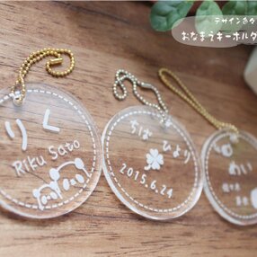 オーダーメイド♪お名前彫刻＊選べるデザイン♪ネームキーホルダー＊マル名札