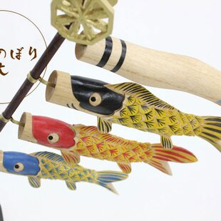 木彫りの鯉のぼり（大）」 | iichi 日々の暮らしを心地よくする