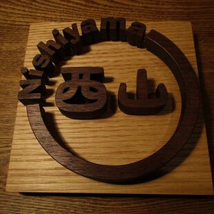 遮熱板 薪ストーブ 60cm ストーブ ウォールヒートシールド 火災予防