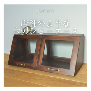 麦穂のカップボード | iichi 日々の暮らしを心地よくするハンドメイド