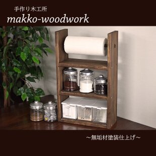 カフェ風スパイスラック 無垢材/キッチンラック/キッチン収納