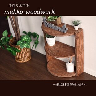 【無垢材】3段カフェラック　アンティーク　ブックラック 木製ラダーラック カフェ風/3段ラック/アンティーク風 | iichi 日々の