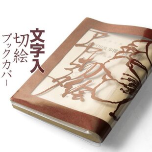 ブックカバー文庫本サイズ カラーオーダー | iichi 日々の暮らしを