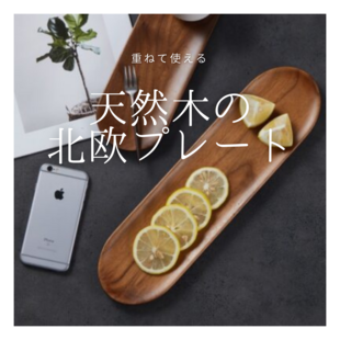 黒柿拭漆我谷盆（くろがきふきうるしわがたぼん）煎茶盆 折敷 №8082