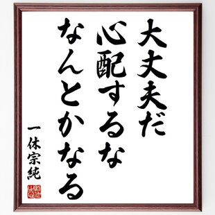 武田信玄の名言「我、人を使うにあらず、その業を使うにあり」手書き