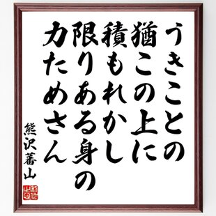 細川忠興（長岡忠興）の名言「齢八十にして、親父の云うことようやく