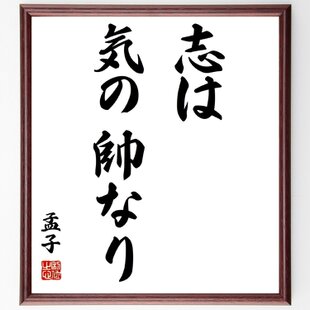 四字熟語「意気軒昂」手書き書道色紙額／受注後の毛筆直筆（Z0980