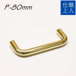 職人直送 真鍮 取っ手 ビスピッチ 110mm 引き出し 扉 キャビネット