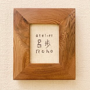 天然木 屋久杉 額縁 受注制作」天然木 無垢 屋久杉 ミニチュア額縁 外寸14×14