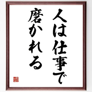 宮本武蔵の名言「千日の稽古を鍛とし、万日の稽古を錬とす」手書き書道