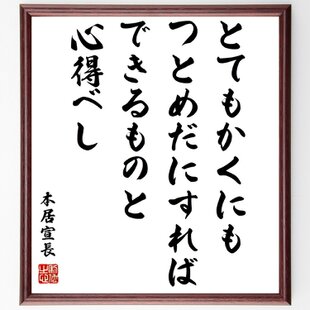 加賀千代女の名言「手折らるる、人に薫るや、梅の花」手書き書道色紙額