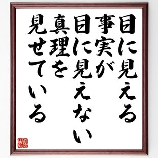 四字熟語「仁義道徳」手書き書道色紙額／受注後の毛筆直筆（Z6364