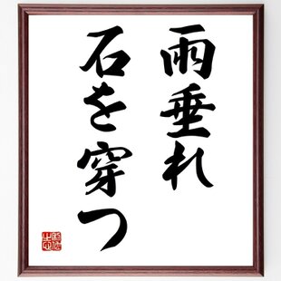 加賀千代女の名言「散れば咲き、散れば咲きして、百日紅」手書き書道