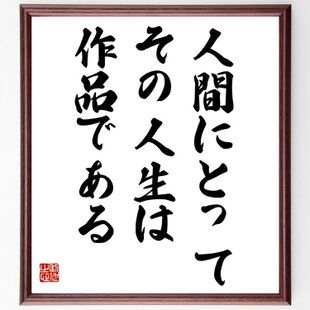 与謝野晶子の名言「柔肌の熱き血潮に触れもみで寂しからずや道を説く君