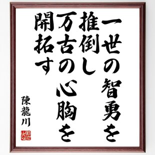 四字熟語「意気軒昂」手書き書道色紙額／受注後の毛筆直筆（Z0980