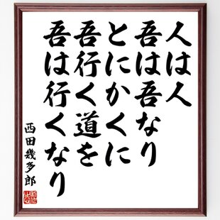 名言「ピンチはチャンス」手書き書道色紙額／受注後の毛筆直筆（Z0920