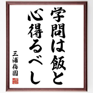 二字熟語「飛翔」手書き書道色紙額／受注後の毛筆直筆（Z2383