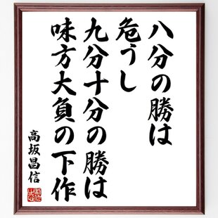 四字熟語「意気軒昂」手書き書道色紙額／受注後の毛筆直筆（Z0980